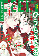 ＦＥＥＬ　ＹＯＵＮＧ　2025年12月号