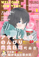 ＦＥＥＬ　ＹＯＵＮＧ　2026年1月号