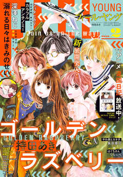 ＦＥＥＬ　ＹＯＵＮＧ　2026年2月号