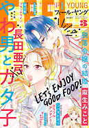 ＦＥＥＬ　ＹＯＵＮＧ　2026年3月号