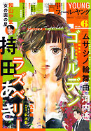 ＦＥＥＬ　ＹＯＵＮＧ　2026年6月号