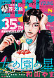 ＦＥＥＬ　ＹＯＵＮＧ　2026年8月号
