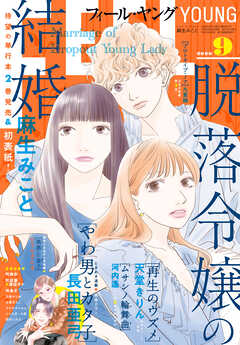 ＦＥＥＬ　ＹＯＵＮＧ　2026年9月号