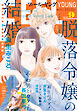 ＦＥＥＬ　ＹＯＵＮＧ　2026年9月号