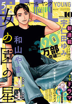 ＦＥＥＬ　ＹＯＵＮＧ　2026年10月号