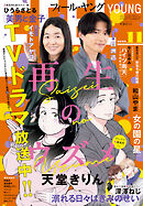 ＦＥＥＬ　ＹＯＵＮＧ　2026年11月号