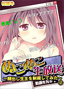 ぬこぬこ生放送～顔出し生主を制裁してみた～２