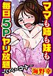 ママも姉も妹も　毎日5Pヤリ放題～い・い・コ・ト～１