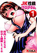 JK性裁プログラム～校内でふしだらな女子を調教したったｗｗ1