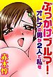 ぶっかけブルマ！ オトナの男が2人で私を