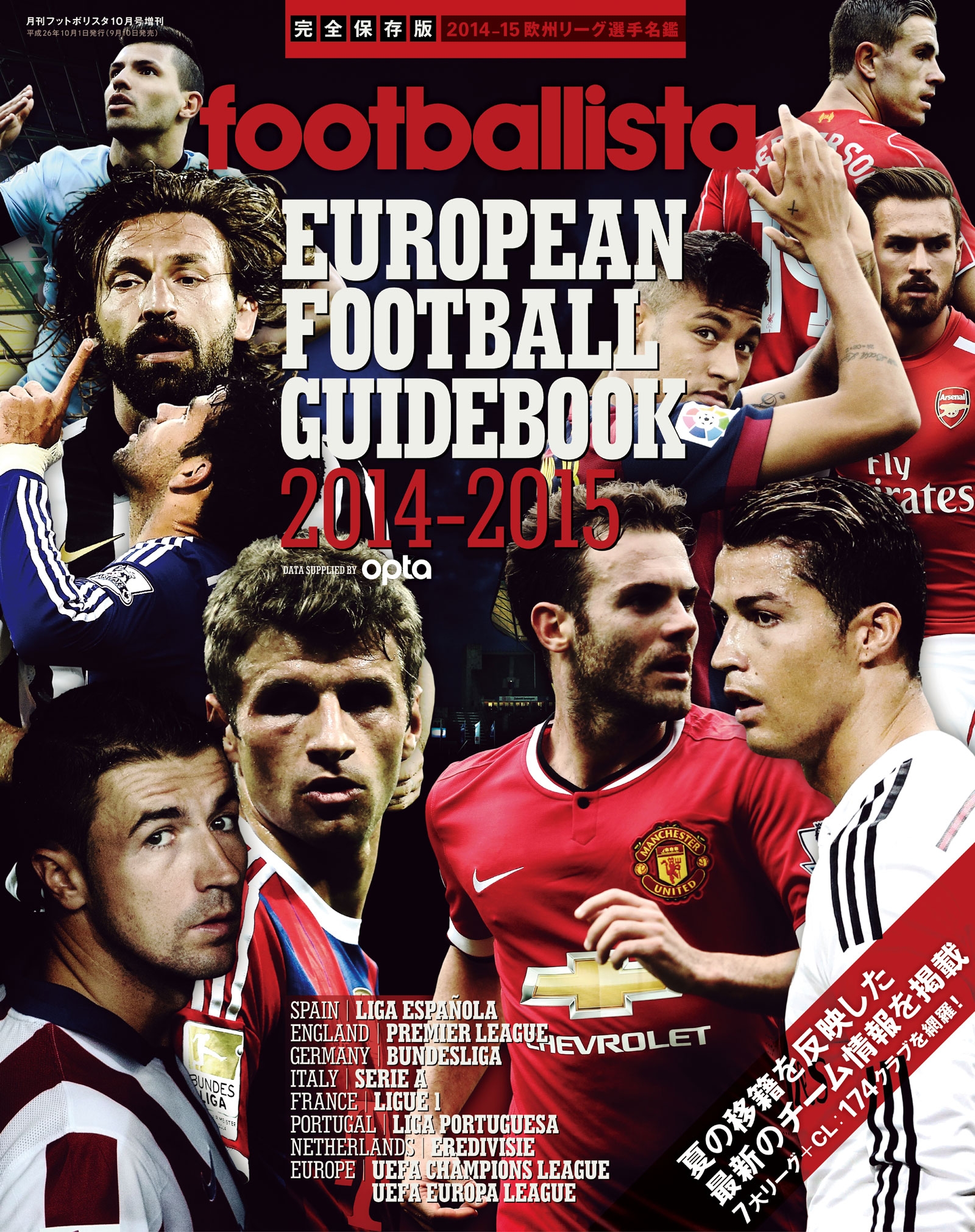 footballista EURO 2020 GUIDEBOOK - 趣味