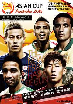 AFC ASIAN CUP 2015 Australia 2015 オフィシャルマガジン