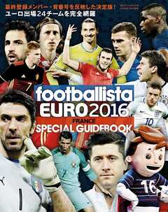 footballista EURO2016 SPECIAL GUIDEBOOK