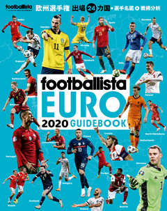 footballista EURO2020 GUIDEBOOK