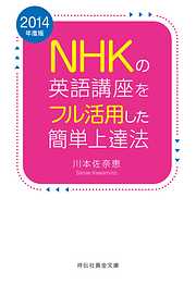 NHKの英語講座をフル活用した簡単上達法