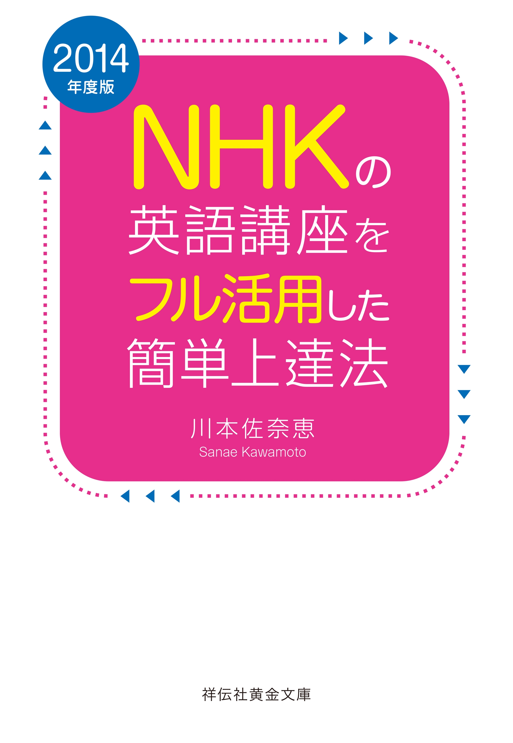 14年度版 Nhkの英語講座をフル活用した簡単上達法 漫画 無料試し読みなら 電子書籍ストア ブックライブ