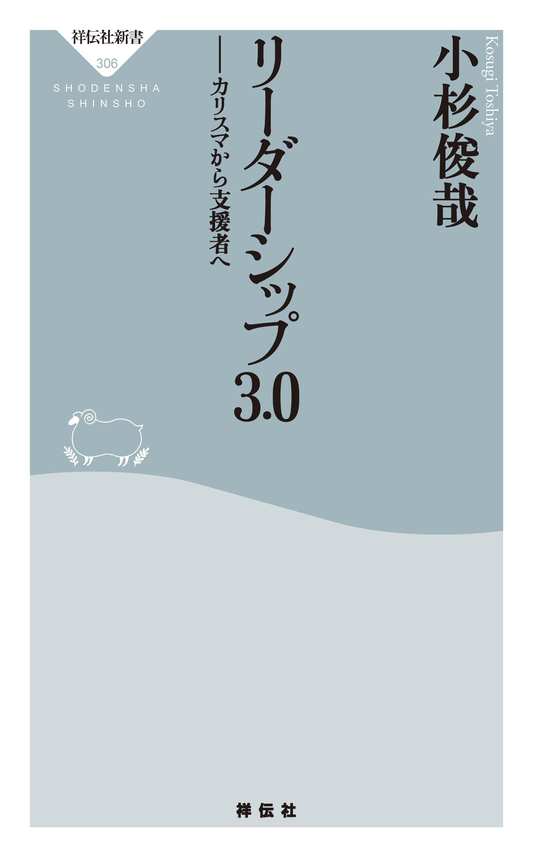 リーダーシップ3 0 カリスマから支援者へ 漫画 無料試し読みなら 電子書籍ストア ブックライブ