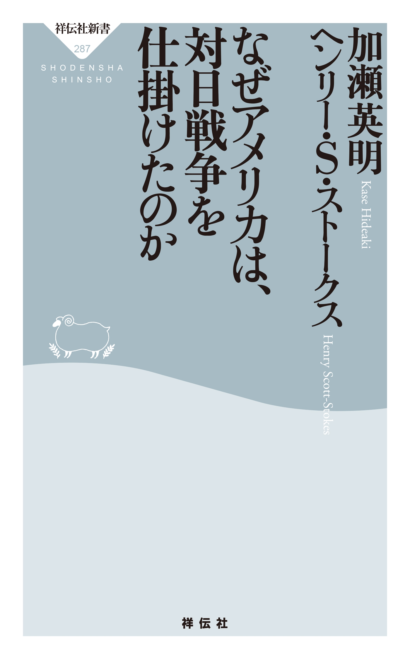 なぜアメリカは 対日戦争を仕掛けたのか 漫画 無料試し読みなら 電子書籍ストア ブックライブ