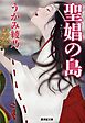 聖娼の島
