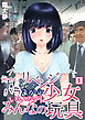 元カレにリベンジされてバラまかれ、いいなり少女みんなの玩具(1)