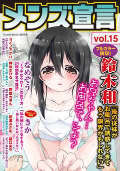 メンズ宣言 Vol.15