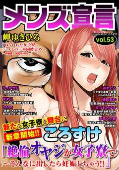 メンズ宣言 Vol.53