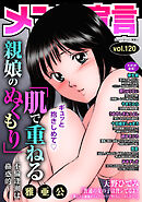 メンズ宣言 Vol.120