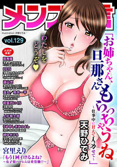 メンズ宣言 Vol.129