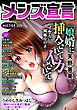 メンズ宣言 Vol.144