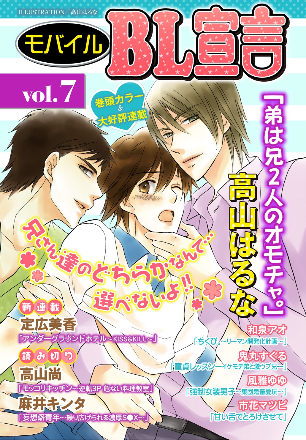 男子 寮 の 悪魔 たち