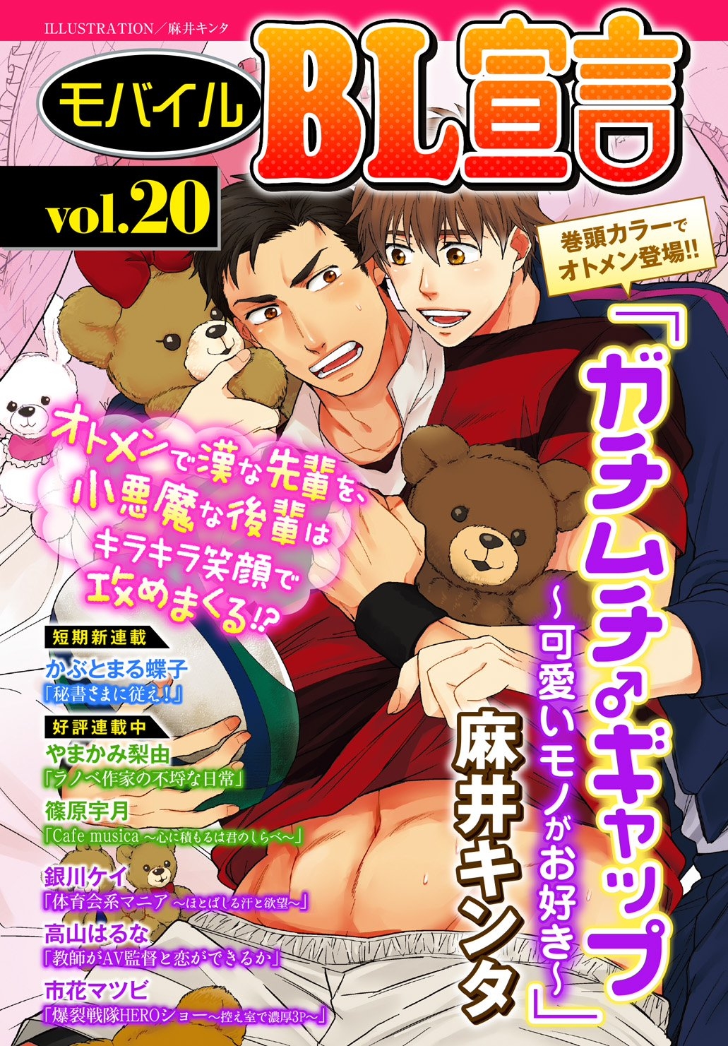 田中ガーターベルト 盗撮 モバイルBL宣言 vol.20 - 麻井キンタ/かぶとまる蝶子 - BL(ボーイズラブ)マンガ・無料試し読みなら、電子書籍・コミックストア ブックライブ