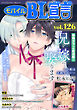 モバイルBL宣言 Vol.126