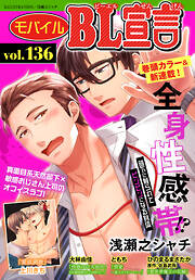 モバイルBL宣言