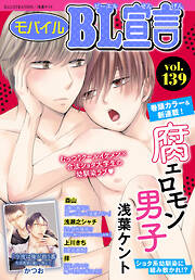 モバイルBL宣言