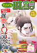 モバイルBL宣言 vol.143