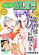 モバイルBL宣言 vol.145