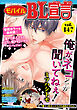 モバイルBL宣言 vol.147