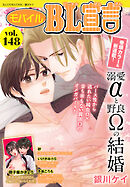 モバイルBL宣言 vol.148