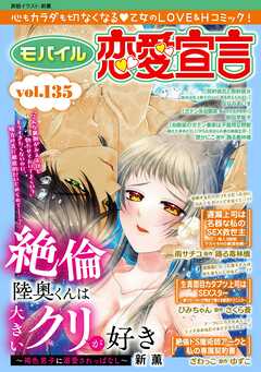 モバイル恋愛宣言