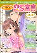 モバイル恋愛宣言 Vol.137