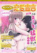 モバイル恋愛宣言 Vol.148
