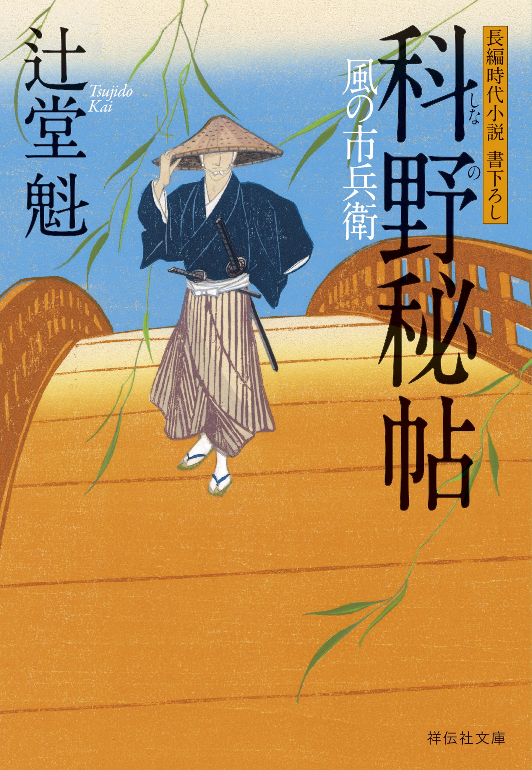 風の市兵衛 長編時代小説 1〜３１巻セット日本文学小説物語 - 文学/小説