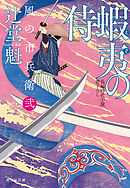 ハンター・ハンター 憑依作家 雨宮縁（最新刊） - 内藤了 - 小説・無料試し読みなら、電子書籍・コミックストア ブックライブ