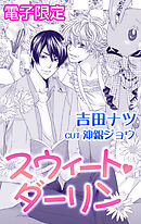 溺愛飼い主と可愛くない猫 イラスト入り 漫画 無料試し読みなら 電子書籍ストア ブックライブ 溺愛飼い主と可愛くない猫 イラスト入り 漫画 無料試し読みなら 電子書籍ストア ブックライブ