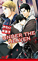 UNDER THE HEAVEN（下）【イラスト入り】