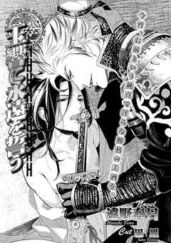 玉響に永遠を誓う