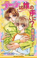 ブーケは誰の手に？