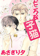 ピンクな子猫【イラスト入り】