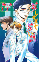 愛しすぎて遠い瞳