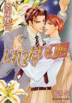 じれったい口唇【イラスト入り】